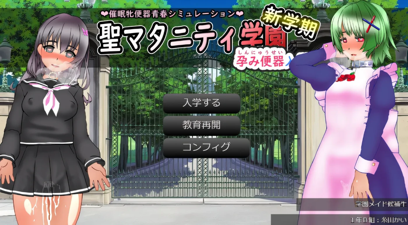 [PC游戏] T14615 圣 maternity 学园・新学期 —— 孕妇马桶入学 云翻汉化版 [新作/1.2G]-ACG游戏网