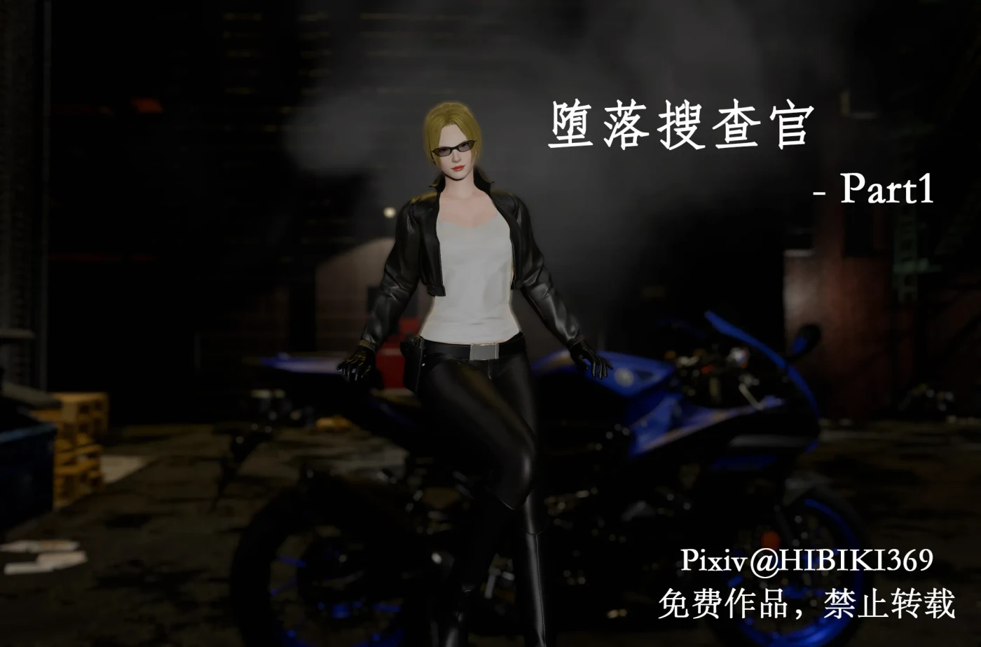 3D全彩] M1790 堕落搜查官01-02+痴汉搜查官01-04+秘密搜查官01-02+女搜查官的无奈 [新作/225.8M]-ACG游戏网