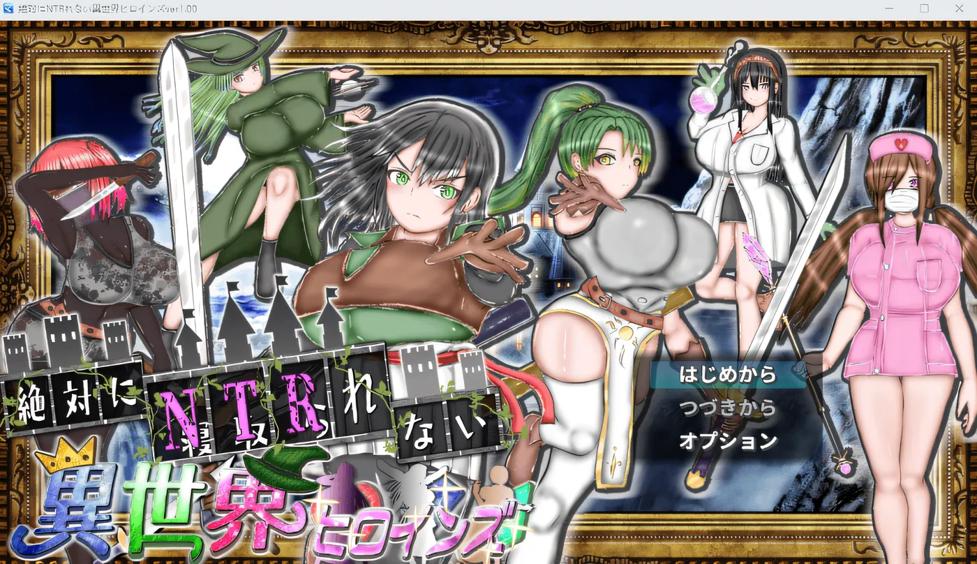 [PC] T14658 绝对不会被绿的异世界女主角们 云翻汉化版 [新作/937.8M]-ACG游戏网