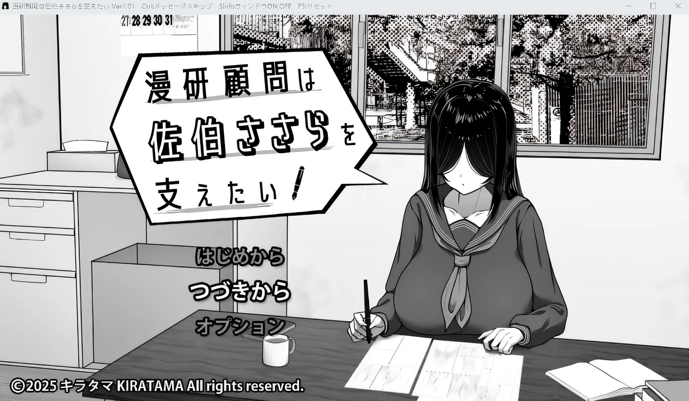[PC] T14667 漫画研究社顾问想支持佐伯沙罗。 Ver1.01 云翻汉化版 [新作/361.1M]-ACG游戏网