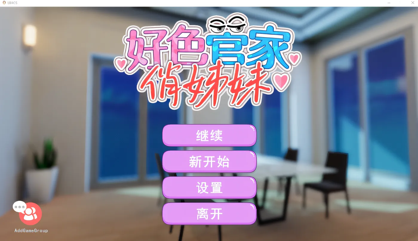 [PC] T14668 好色管家俏姐妹 官方中文正式版 [新作/304.1M]-ACG游戏网