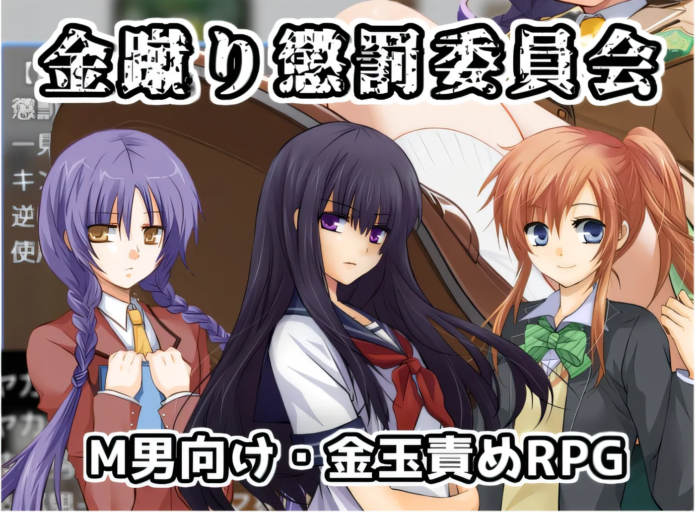 [PC游戏] T14694 踢人惩罚委员会 云翻汉化版 [新作/305.9M]-ACG游戏网