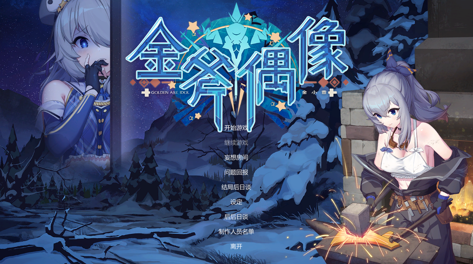 【仅PC/日式SLG/动态】金斧偶像:金小萱+密室逃脱篇 Golden Axe Idol Build.9782174 官方中文版+全DLC [1.70G/百度]-ACG游戏网