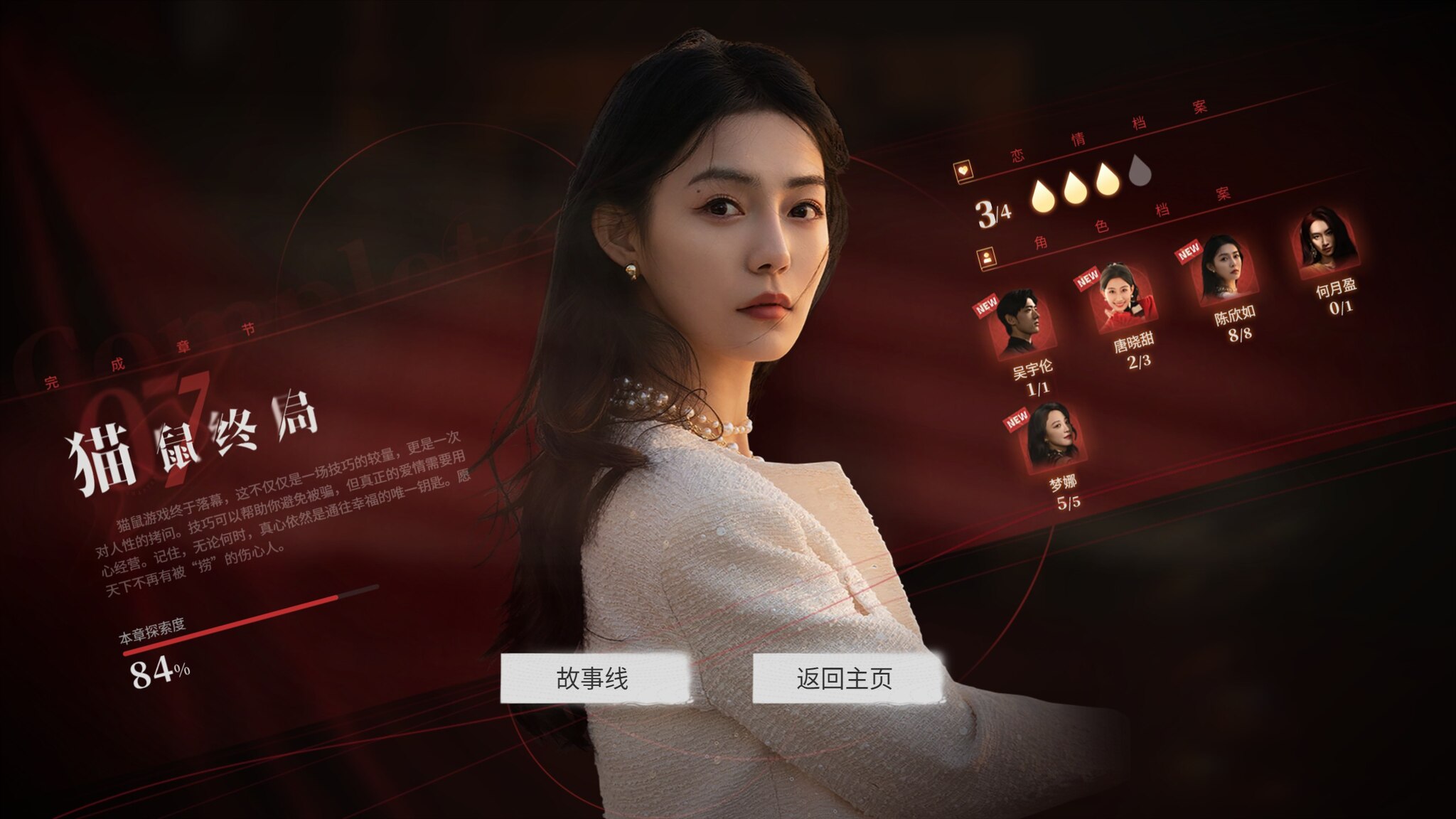 图片[4]-【仅PC/国产SLG/反诈/非黄油】捞女游戏/情感反诈模拟器 Build.18941501 官方中文版[22G/百度]-ACG游戏网