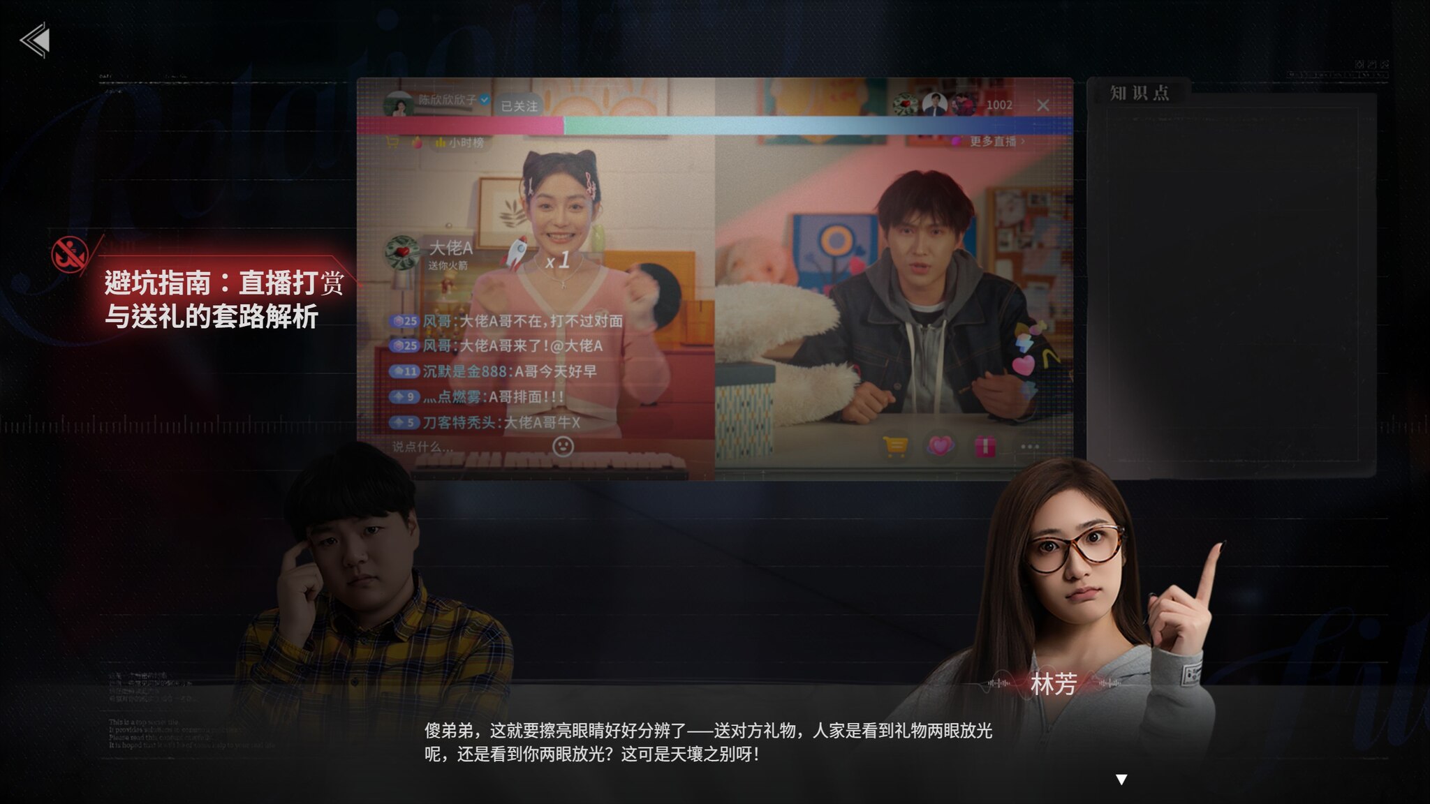 图片[7]-【仅PC/国产SLG/反诈/非黄油】捞女游戏/情感反诈模拟器 Build.18941501 官方中文版[22G/百度]-ACG游戏网