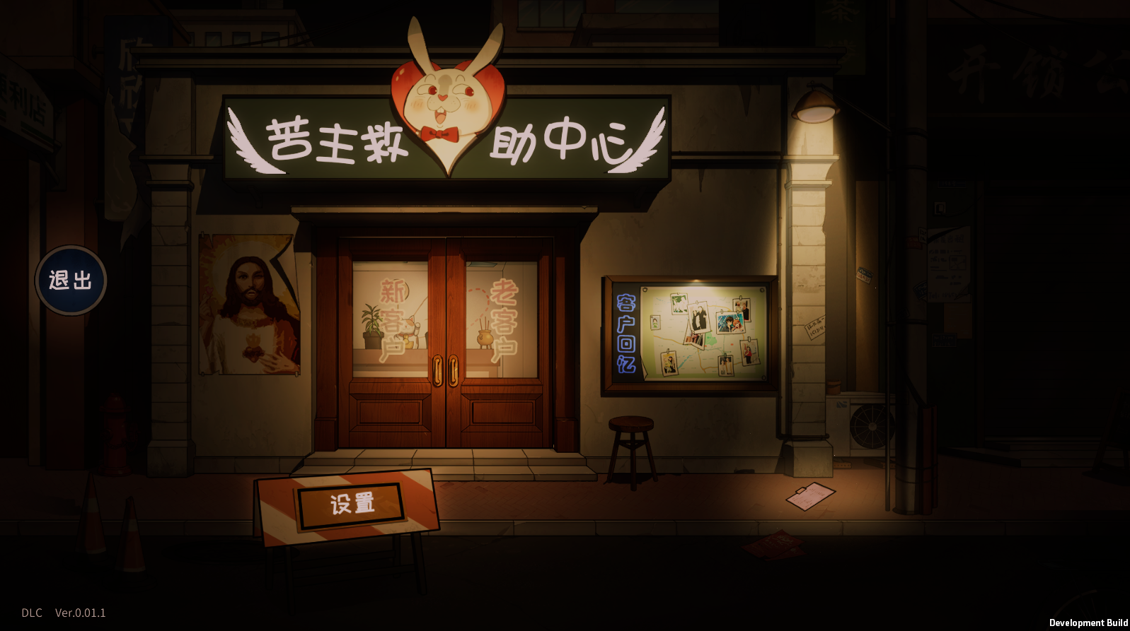 【仅PC/亚洲风SLG/步兵/动态】 苦主救助中心Ⅳ Lovelorn sanatorium Ⅳ v0.01.1 官方中文Demo版[1.50G/百度]-ACG游戏网