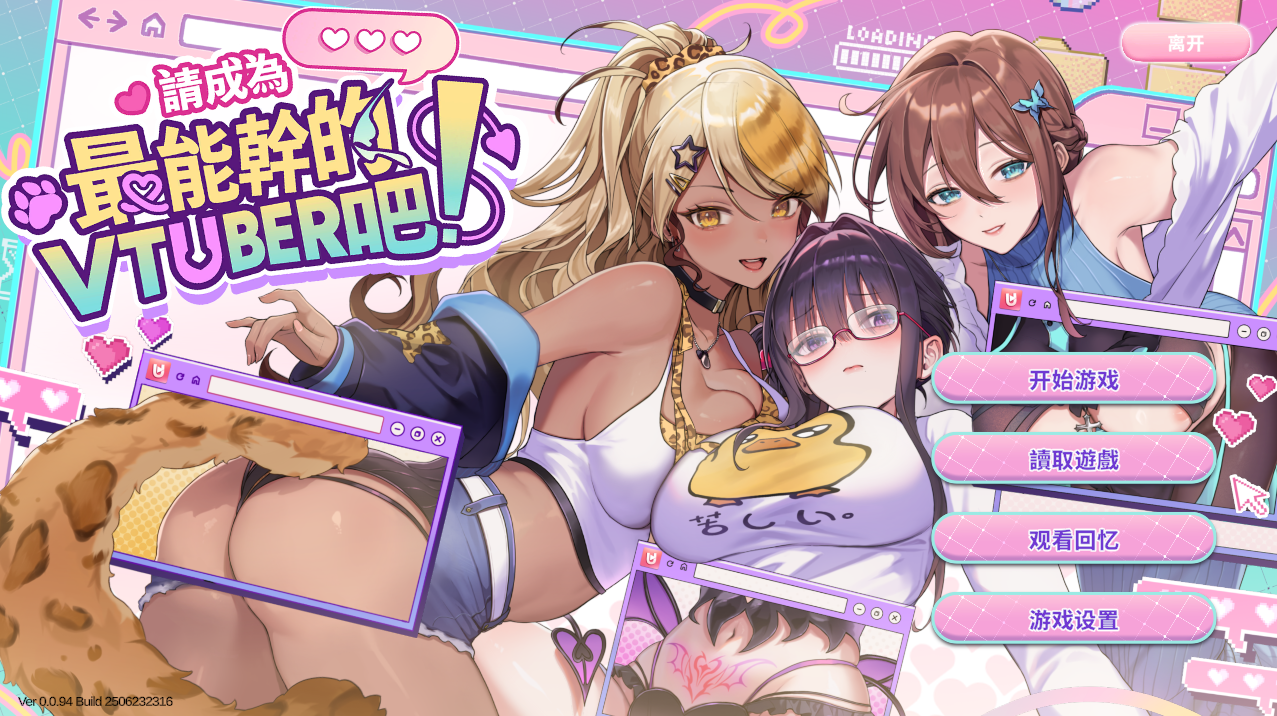 【仅PC/亚洲风SLG/动态/新作】 请成为最能干的VTuber吧！ V-LOVER! 官方中文步兵版 正式版 [9.10G/百度]-ACG游戏网