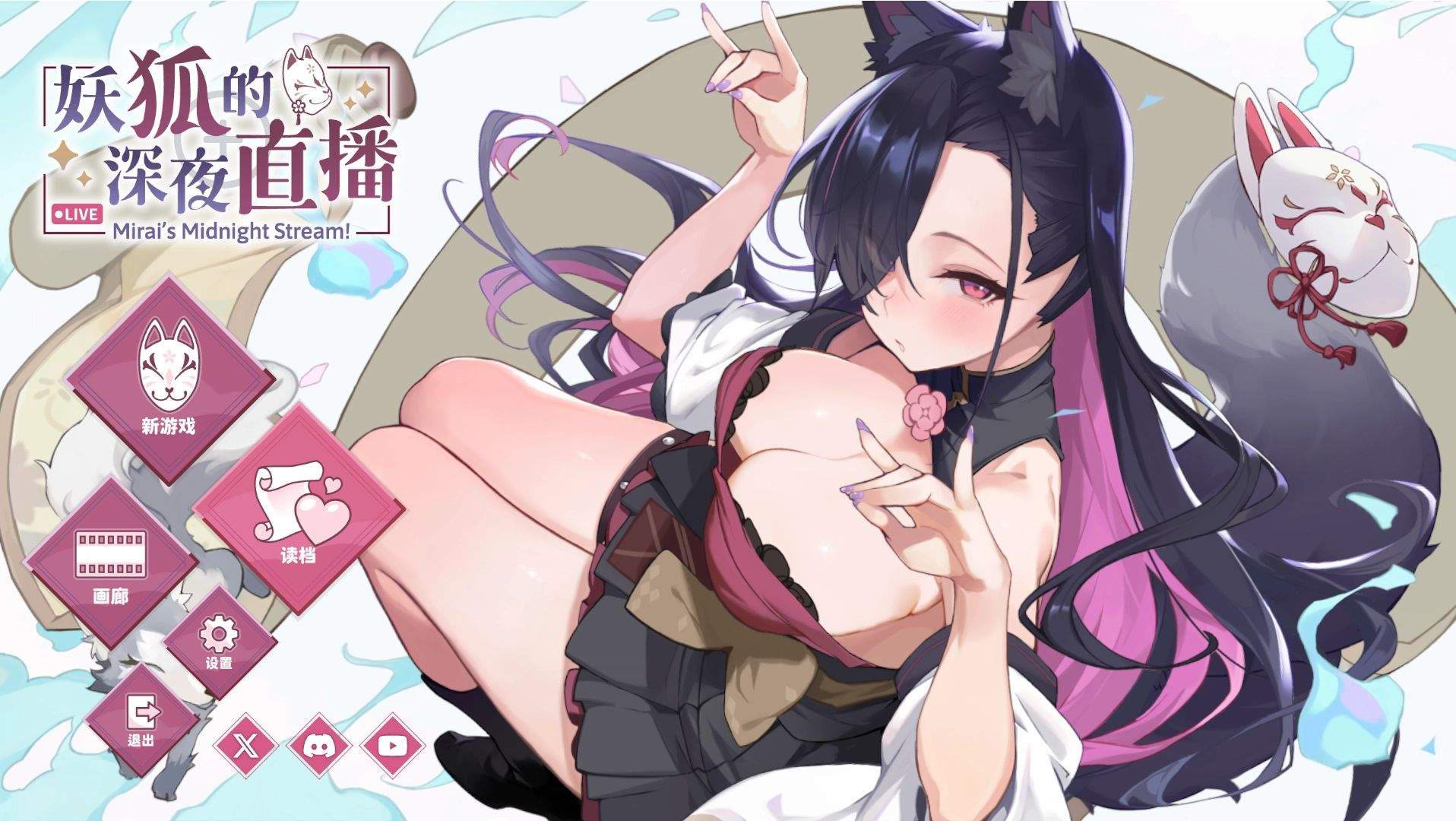 【仅PC/日系SLG/互动养成/全动态】妖狐的深夜直播（妖狐の深夜配信）V250630 官方中文版+全DLC [12.0G/百度]-ACG游戏网