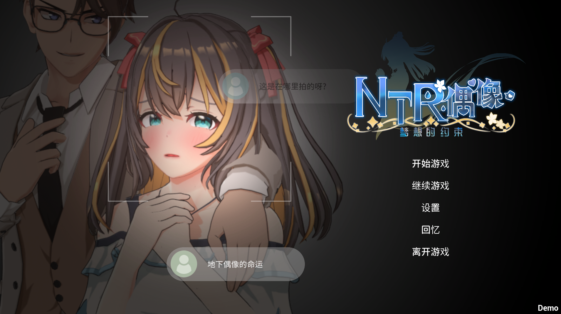 【仅PC/日式3D/动态/体验】  NTR偶像 – 梦之约定 NTRアイドル – 夢の約束 Demo 官中步兵版 [1.90G/百度]-ACG游戏网