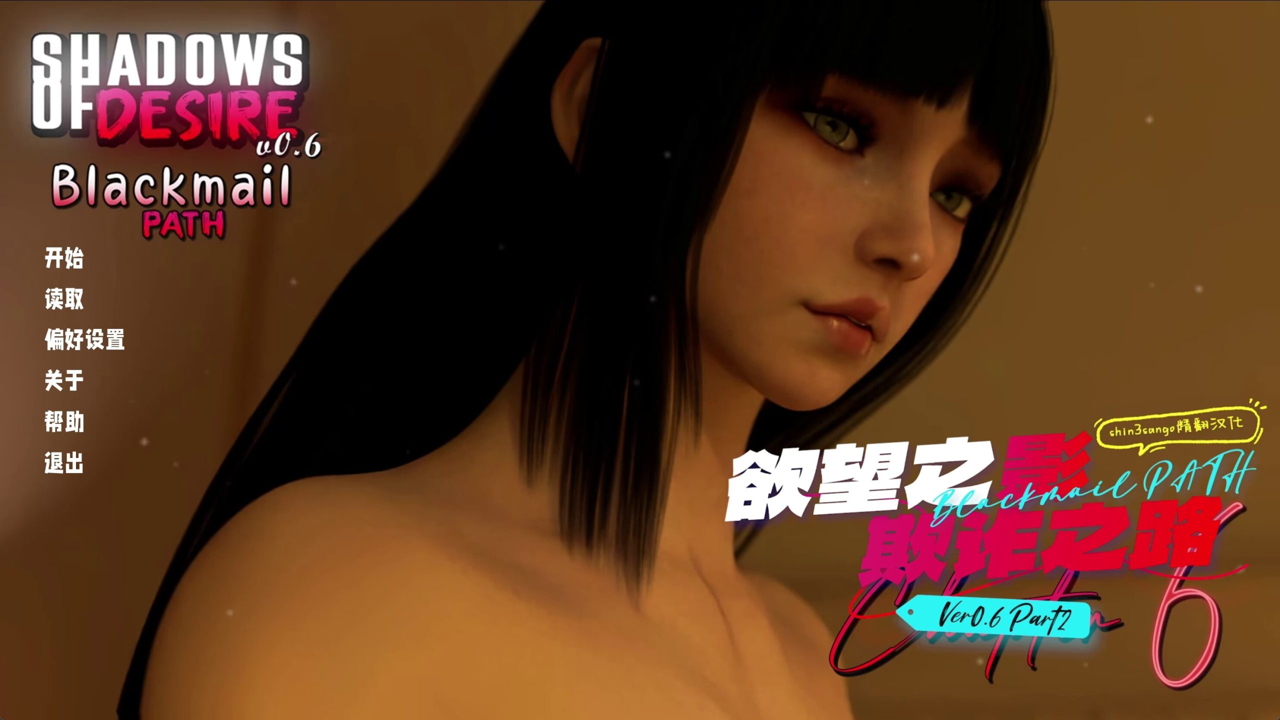【神作SLG/绿帽NTR/动态3C】欲望之影（Shadows of Desire）V0.6P2 汉化中文[PC+安卓双端/20.0/百度]-ACG游戏网