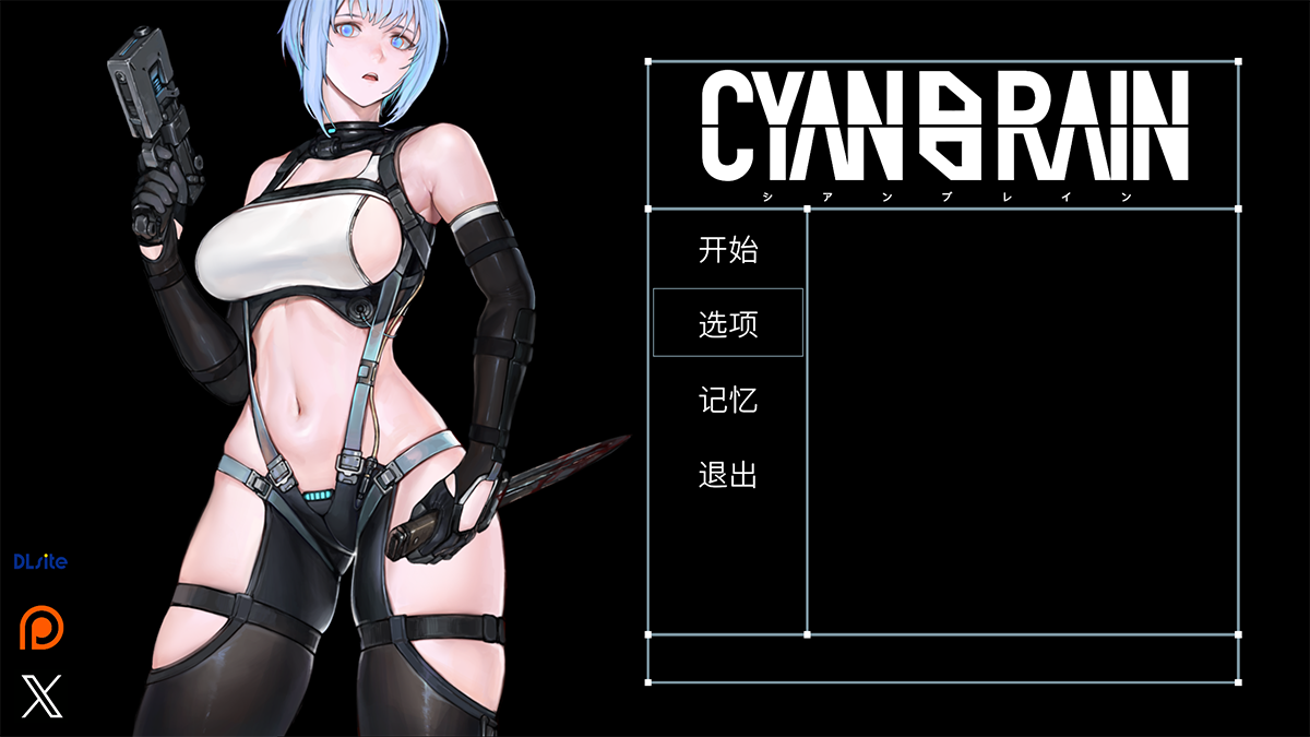 【仅PC/日式ACT/全动态/更新】 青色大脑 CYAN BRAIN v0.4.0 最終体験版 官中版 [720M/百度]-ACG游戏网