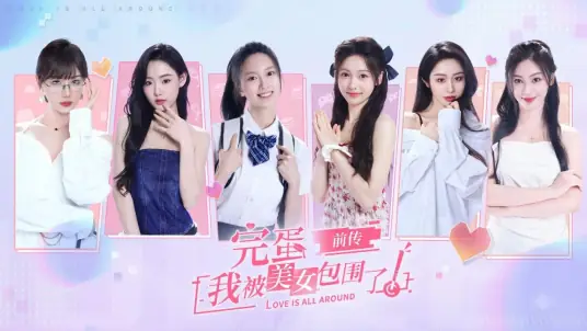 完蛋!我被美女包围了!前传-ACG游戏网