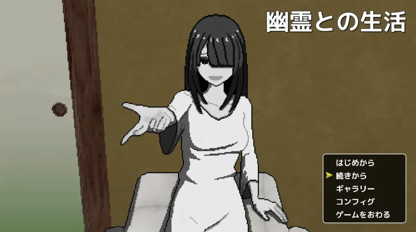 [PC游戏] T14679 与幽灵的同居生活 挂载AI汉化版+存档 [新作/211M]-ACG游戏网