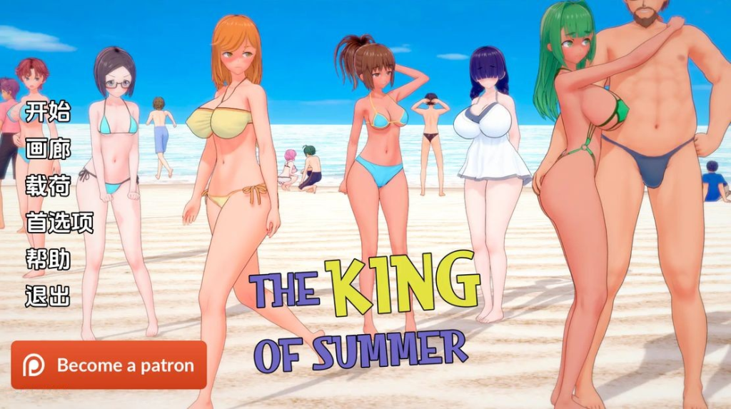 【亚洲风SLG/NTR/动态】 夏日之王 The King of Summer V0.5.16 汉化版 [PC+安卓双端/7.80G/百度]-ACG游戏网