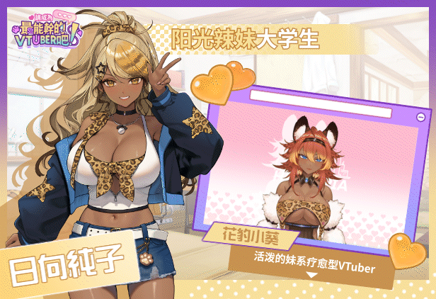 图片[6]-请成为最能干的VTuber吧！|STEAM官中-Ver1.0.9-ACG游戏网