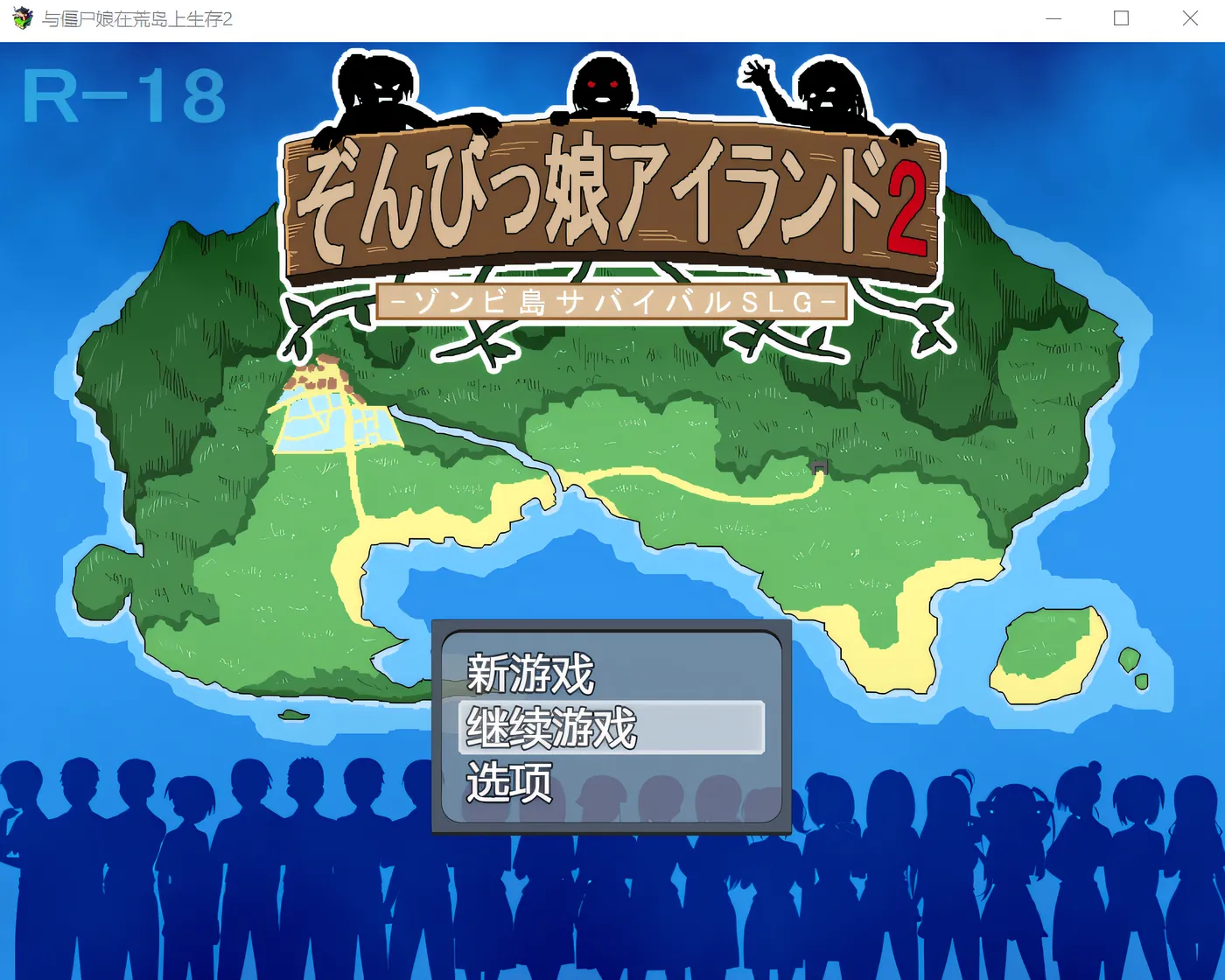 [PC游戏]与僵尸娘在荒岛生存2 AI汉化版 [新作/507.9M]-ACG游戏网