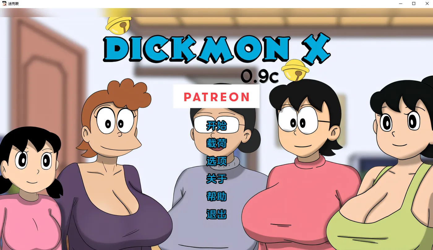 [PC+安卓] 哆啦A梦X D**kmon V0.9c云翻汉化版 [更新/191.2M]-ACG游戏网