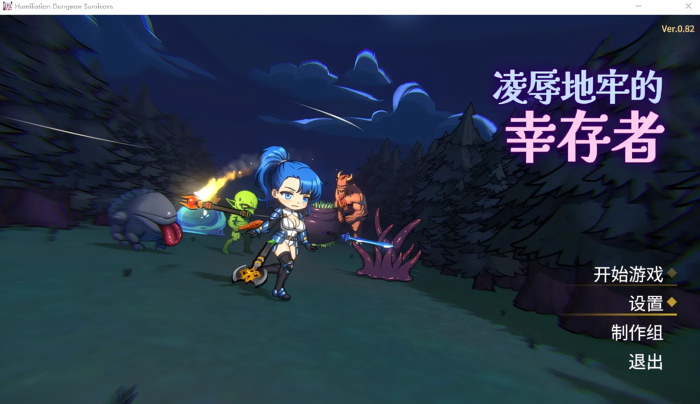 [PC游戏]凌辱地牢的幸存者 Humiliation Dungeon Survivors v1.02 官中步兵版 [更新/262.5M]-ACG游戏网