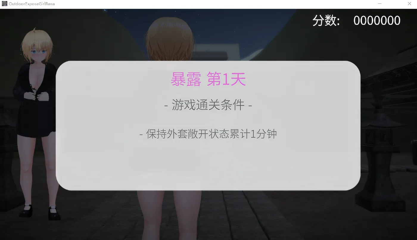 图片[2]-PC游戏]户外露出少女莉娜 Ver1.21 DL官方中文修复版 [更新/1.5G]-ACG游戏网