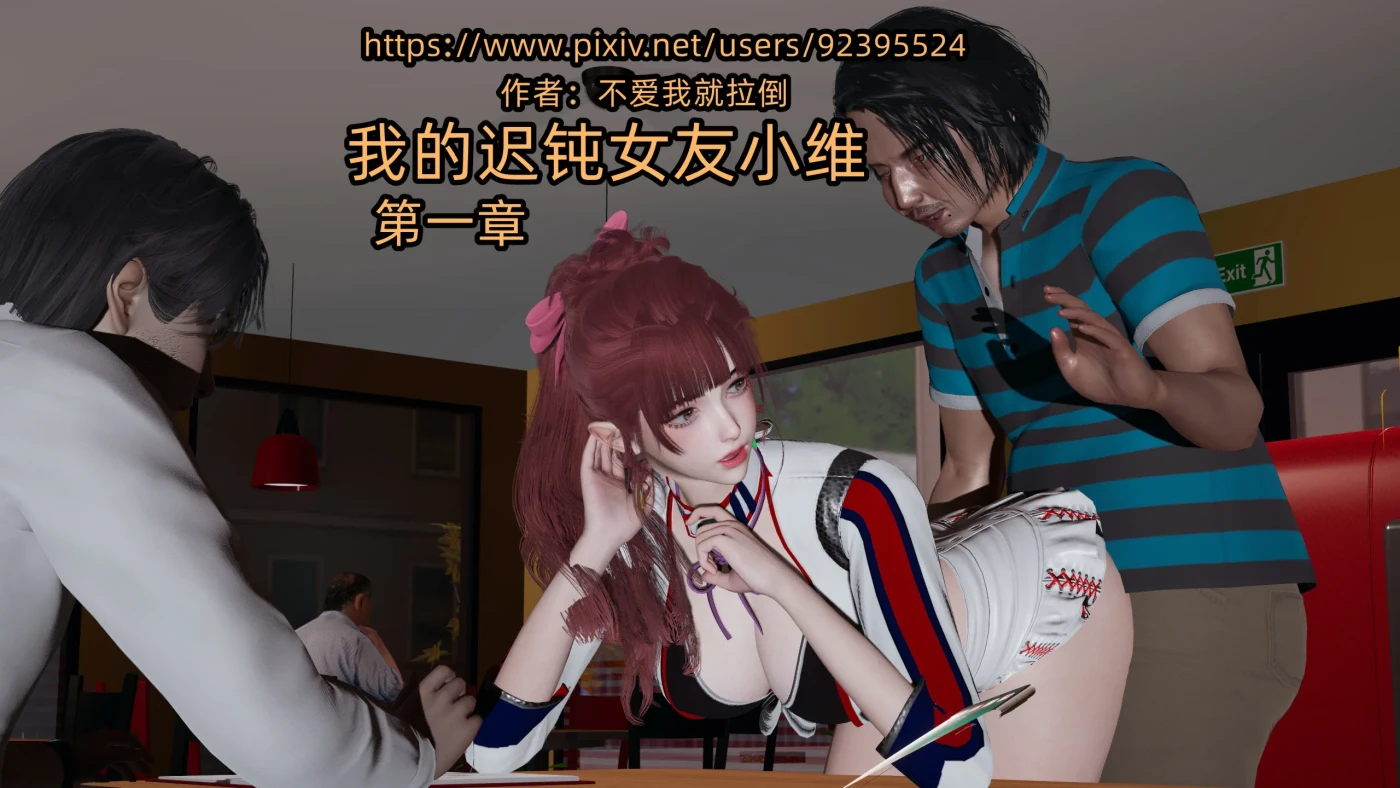 [3D全彩]我的迟钝女友小维+私人定制 [更新/118.7M]-ACG游戏网