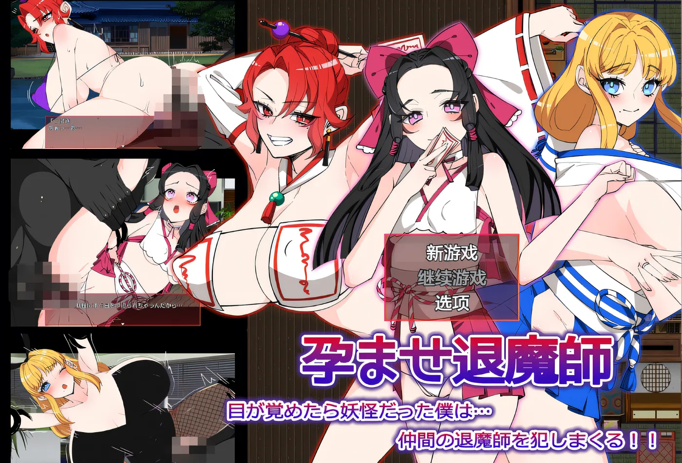 [PC游戏]让（对方）怀孕的驱魔师 Ver1.1 云翻汉化版 [新作/700.6M]-ACG游戏网