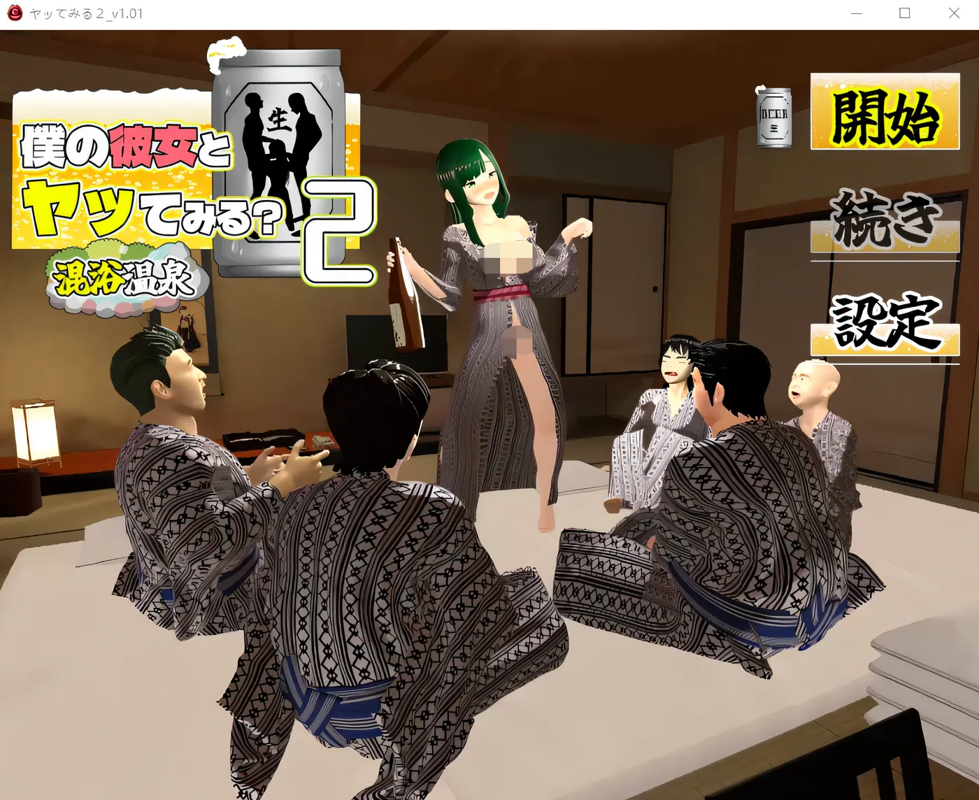 [PC]和我的女友试试看 2～混浴温泉～ Ver1.01 云翻汉化版 [新作/1.3G]-ACG游戏网