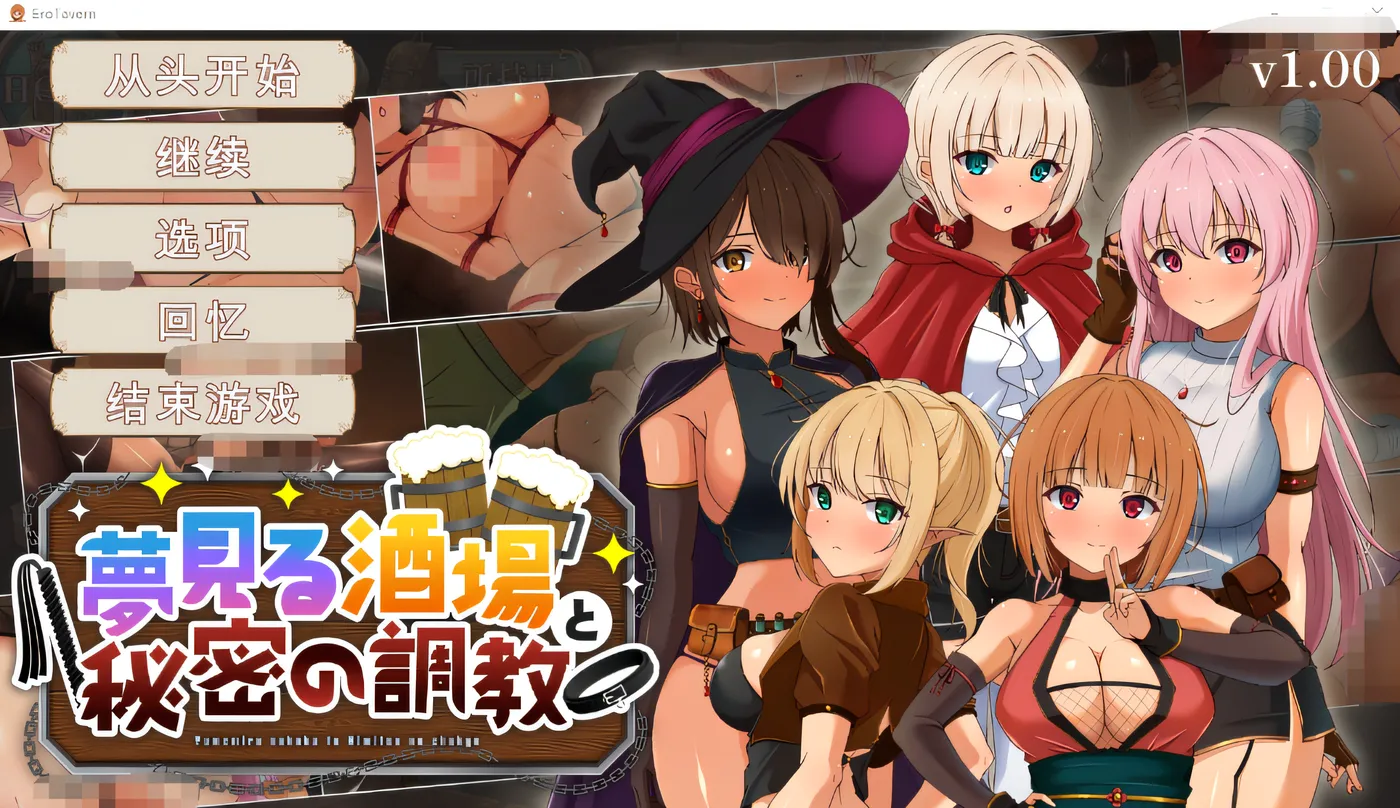 [PC]梦幻酒馆与秘密调教 Ver1.00 云翻汉化版 [新作/998.8M]-ACG游戏网