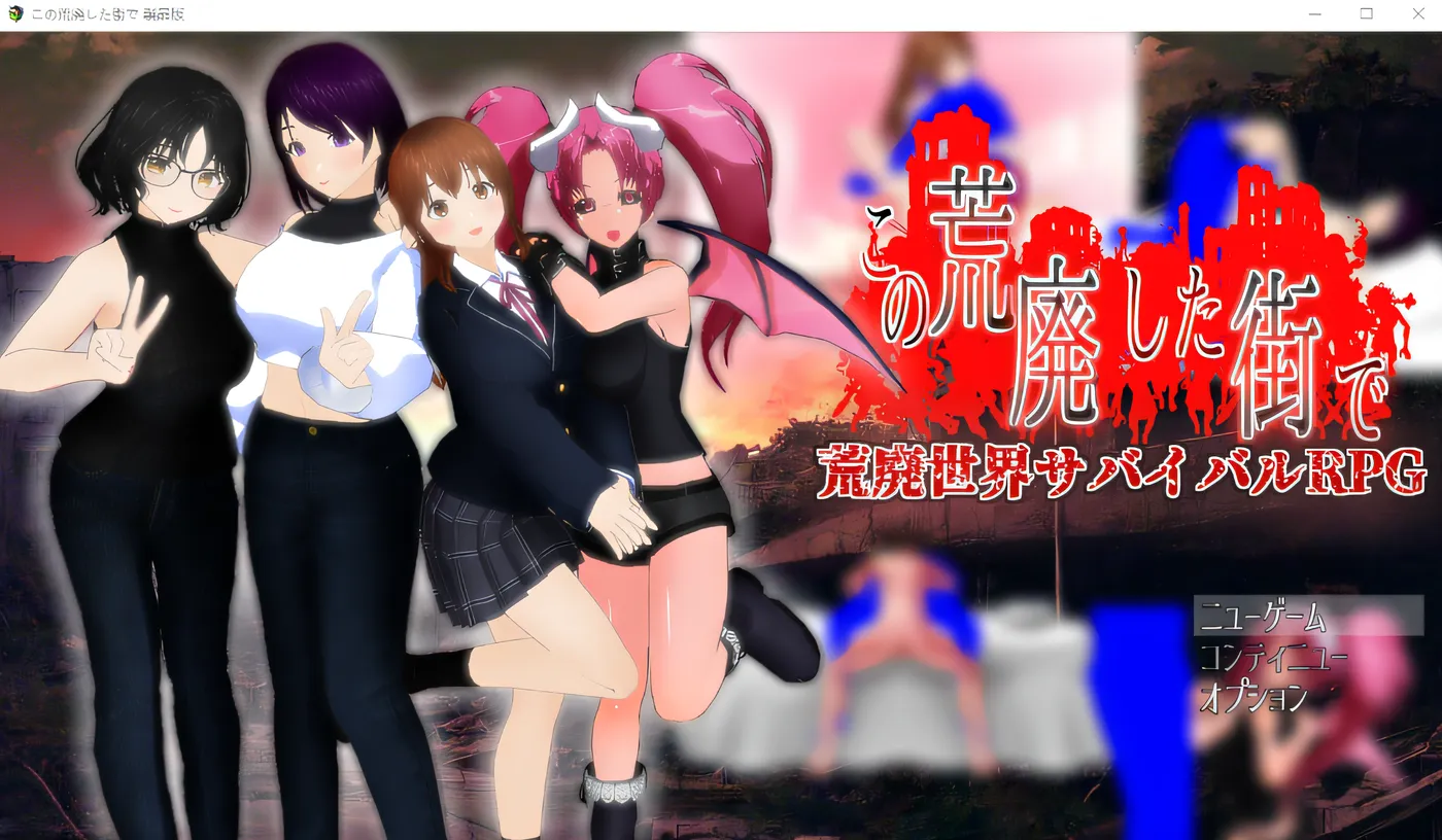 [PC游戏] T14719 在这片荒废的城镇中 Ver1.1 云翻汉化版 [新作/1.1G]-ACG游戏网