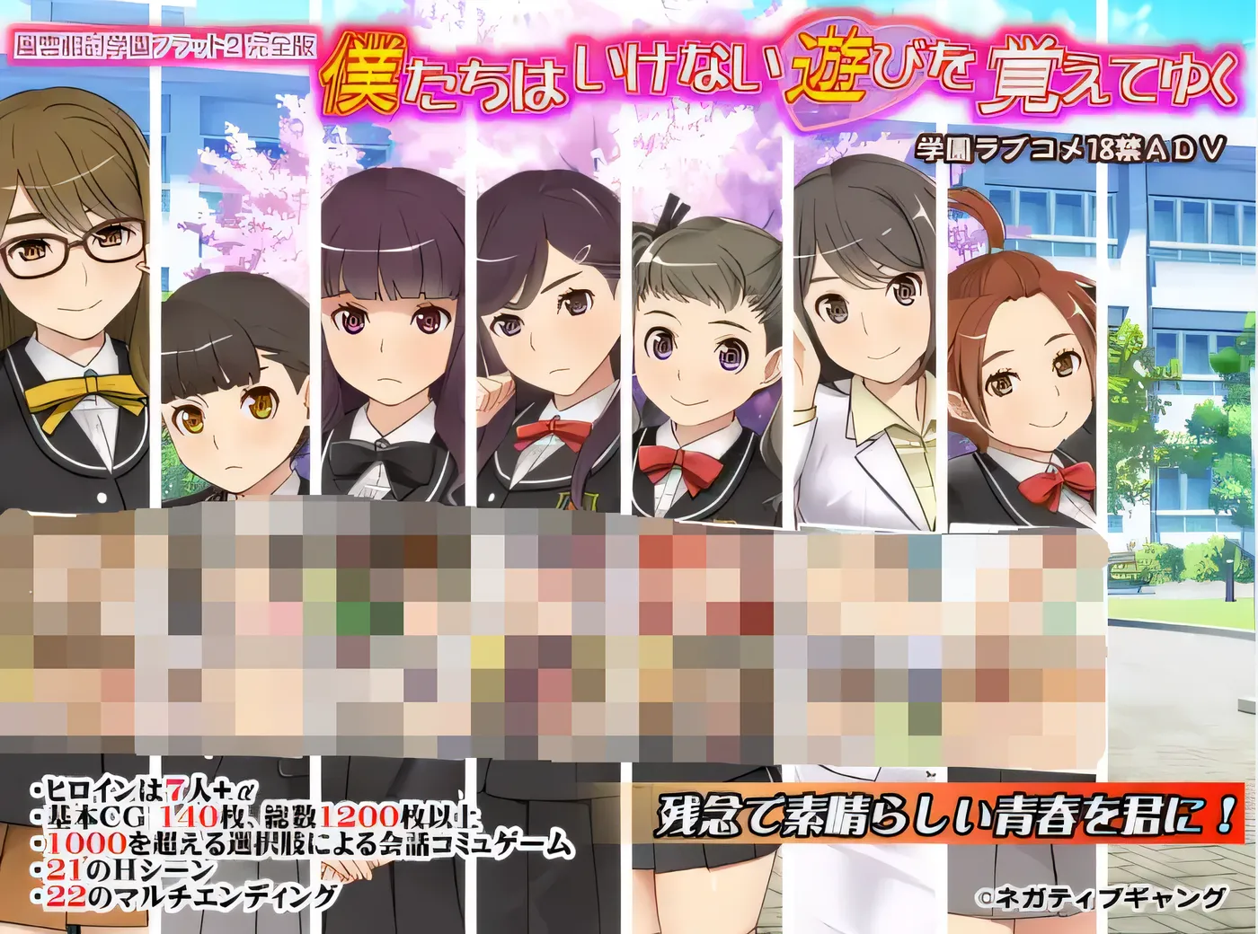 [PC游戏]风云相讨学园Flat2 完全版 个人精翻汉化版 [新作/752.7M]-ACG游戏网