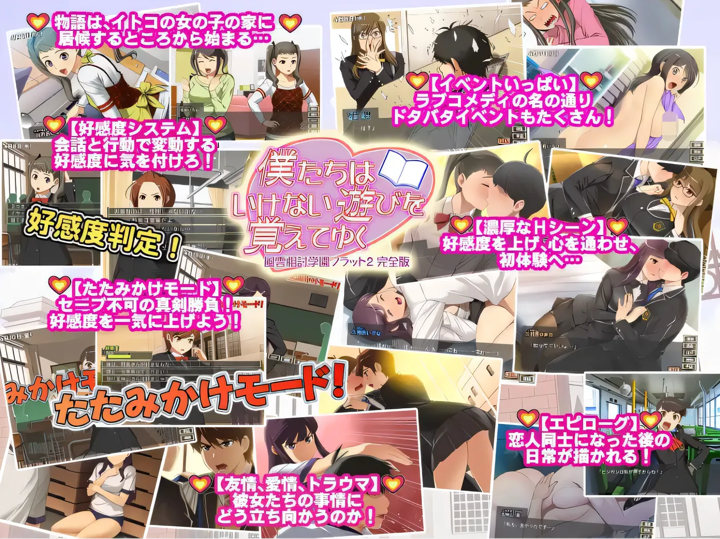 图片[2]-[PC游戏]风云相讨学园Flat2 完全版 个人精翻汉化版 [新作/752.7M]-ACG游戏网