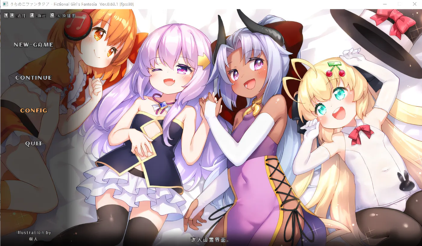 [PC游戏]我家孩子的幻想世界 Ver0.63.1 云翻汉化版 [新作/267.9M]-ACG游戏网