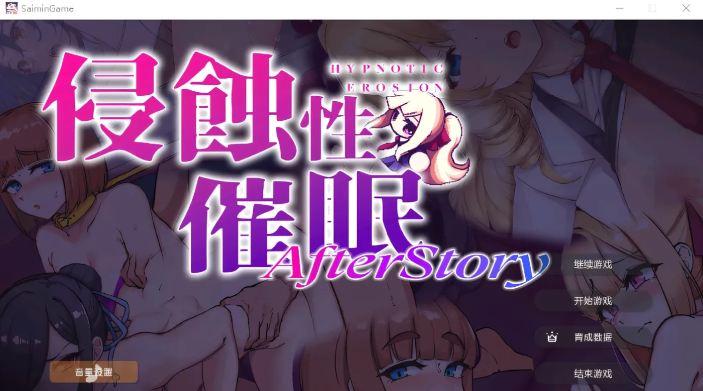 [PC游戏]侵蝕性催眠After Story Ver1.5 BokiBoki官方中文版 [新作/369.7M]-ACG游戏网