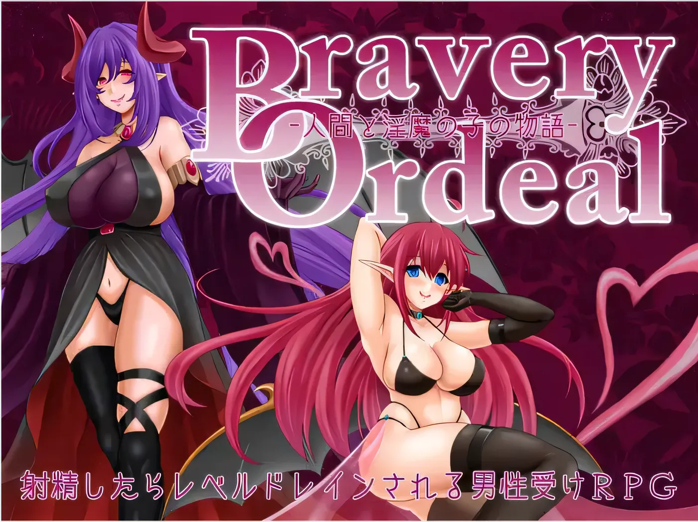 [PC游戏] Bravery Ordeal -人間と淫魔の子の物語- Ver1.3 汉化版 [新作/298.5M]-ACG游戏网
