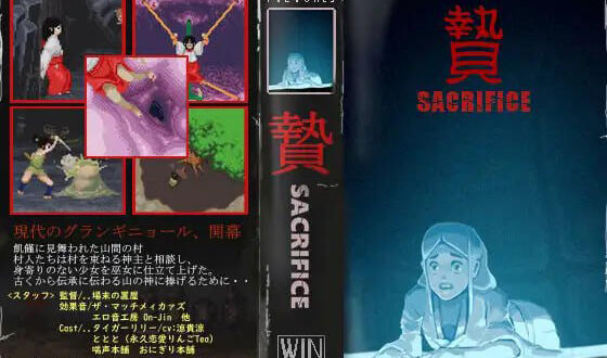 祭品/贄 -Sacrifice-|生肉-Ver25.07.21-ACG游戏网