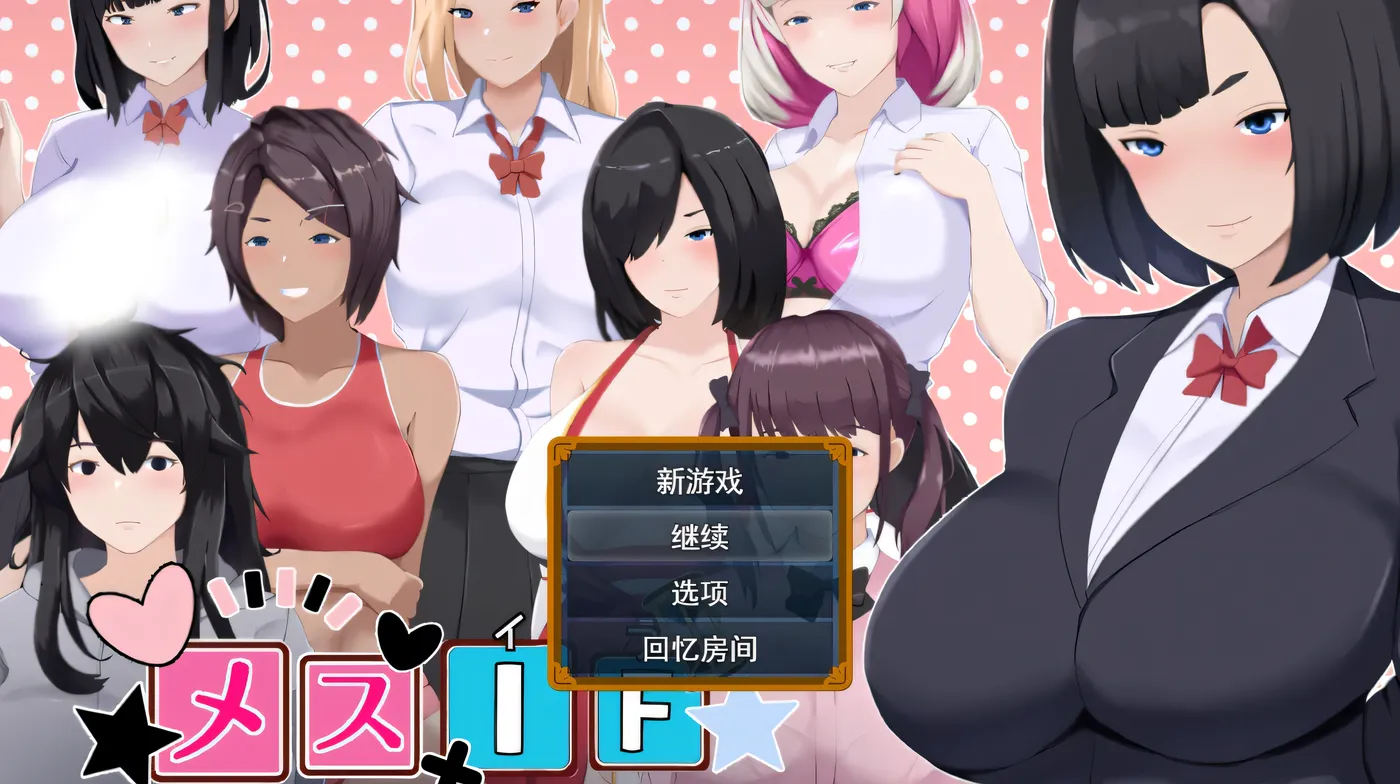 [PC游戏]雌堕IF——沉沦之我的物语—— 挂载AI汉化版 [新作/2.3G]-ACG游戏网