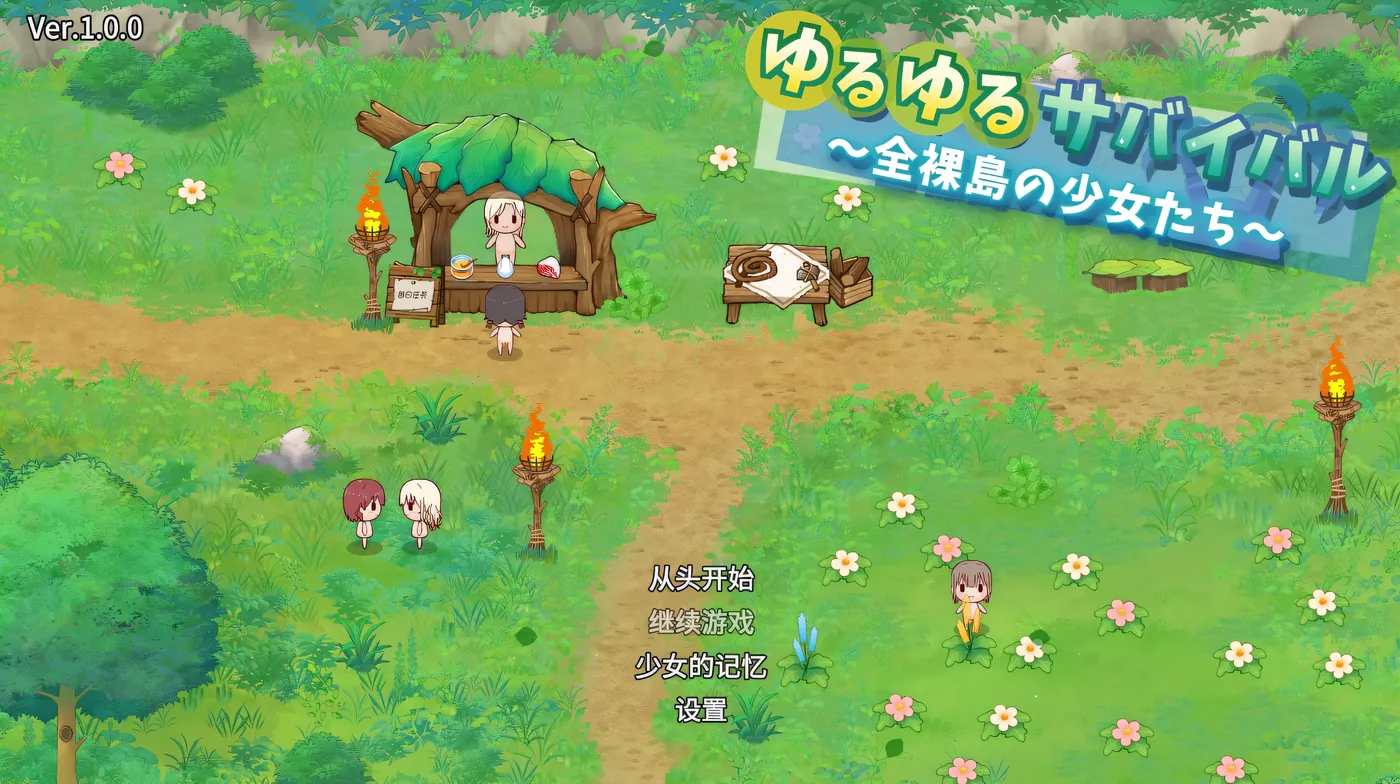 [PC游戏]悠闲生存 ～全果岛的少女们 AI汉化版+全成就存档 [新作/990.4M]-ACG游戏网