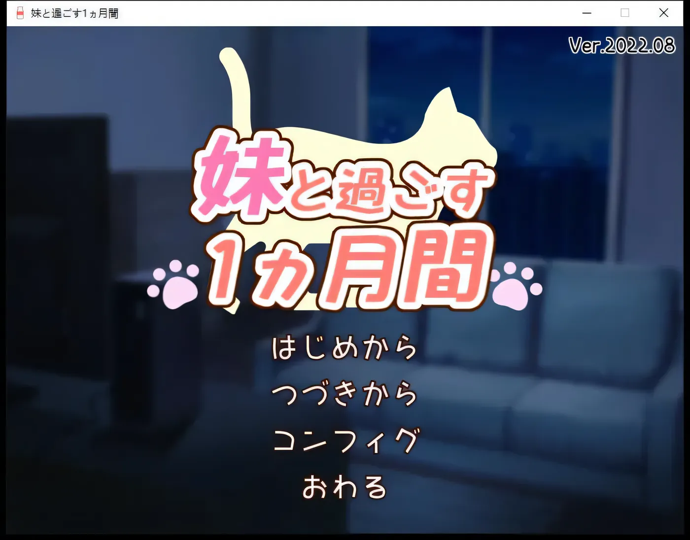 [PC游戏]和妹妹一起的 1 个月 与妹妹共度的 1 个月时光 Ver2025.01 云翻汉化版 [更新/583.3M]-ACG游戏网