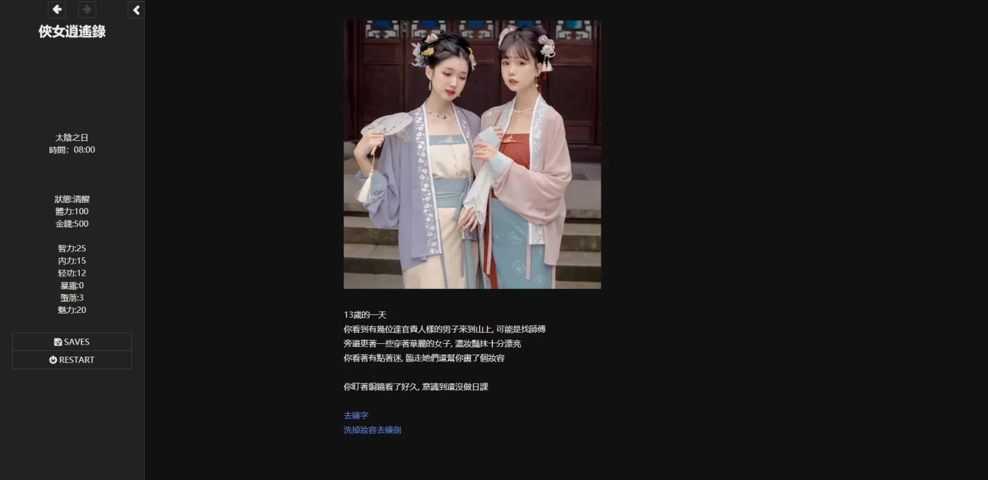 [PC游戏]侠女逍遥录 Ver0.4000 官方中文版[武侠SLG/中文/神奇HTML/2.2G]-ACG游戏网