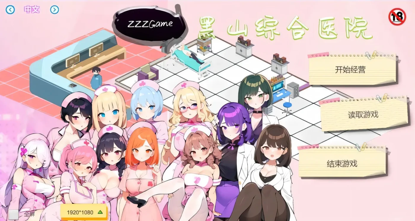 [PC游戏]黑山综合医院 黒山総合病院 Bmhospital BM General Hospital V3.1.0 官中步兵版 [更新/226.7M]-ACG游戏网