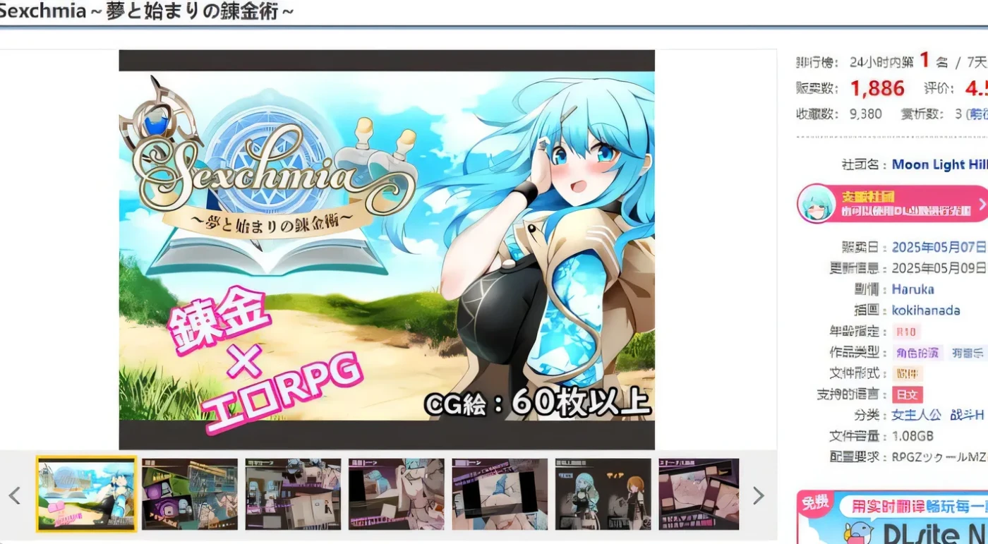 图片[2]-[PC游戏]Sexchmia～以梦想为开端的炼金术～ Ver2.07 云翻汉化版 [更新/1.2G]-ACG游戏网