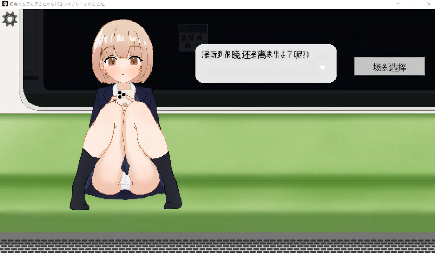 图片[2]-[PC游戏]我在末班火车上性欲高涨，所以我强奸了一名高中女生并让她达到了高潮。 云翻汉化版 [新作/71.7M]-ACG游戏网