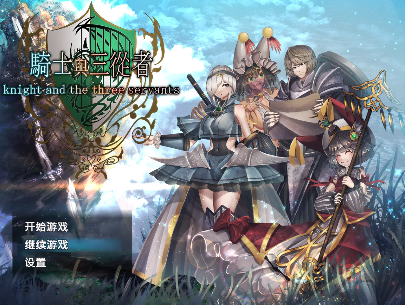 [PC游戏]骑士与三从者 Steam官方中文版 [新作/1.7G]-ACG游戏网