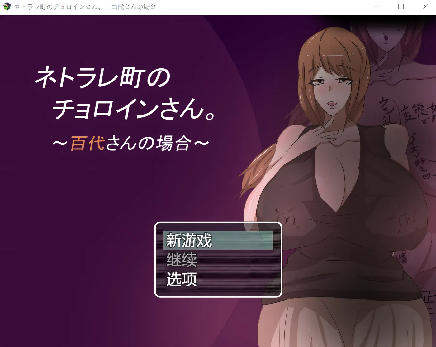 [PC游戏]内特拉雷镇的乔罗因先生。～关于千代小姐的情况～ 云翻汉化版 [新作/463.9M]-ACG游戏网