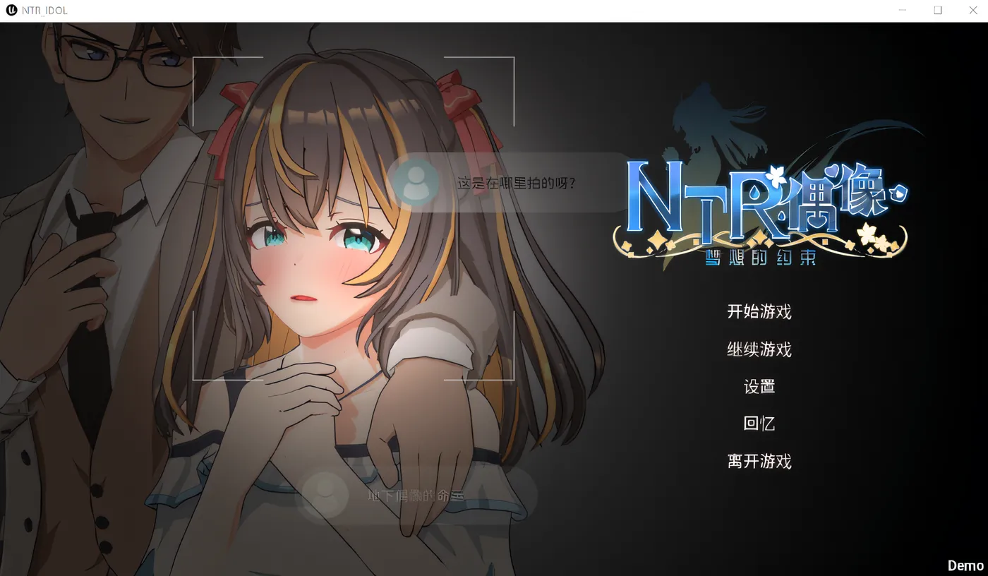 [PC游戏]NTR偶像 - 梦的约定Ver2.01 官方中文正式版+存档 [更新/3.1G]-ACG游戏网