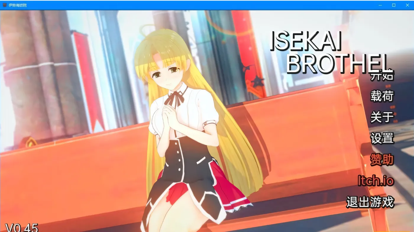 [PC+安卓]=伊势海妓院 异世界妓院 综漫异世界技院 Isekai Brothel V0.64 汉化版 [新作/2G]-ACG游戏网