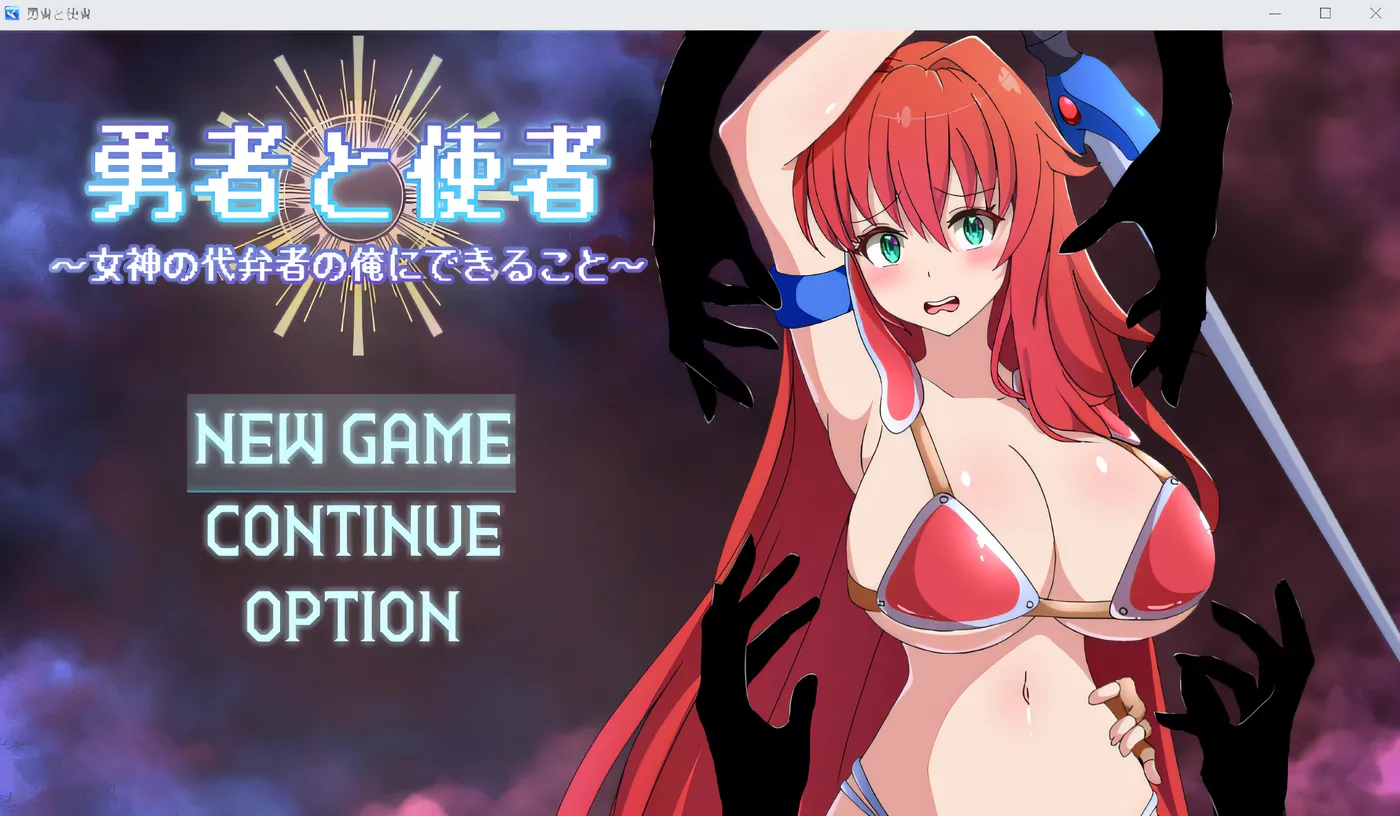 [PC游戏]者与使者～作为女神代言人的我能做的事 挂载AI汉化版+存档 [更新/703.3M]-ACG游戏网