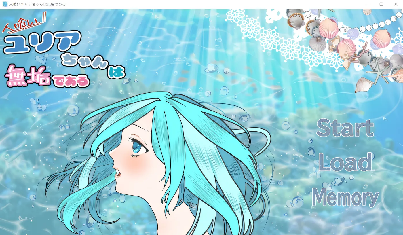 [PC游戏]食人者优里爱是个纯真无邪的少女 挂载AI汉化版 [更新/1.3G]-ACG游戏网