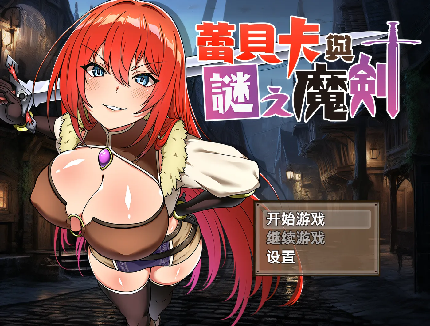 [PC游戏]蕾贝卡与谜之魔剑 Steam官方中文步兵版 [新作/710.4M]-ACG游戏网