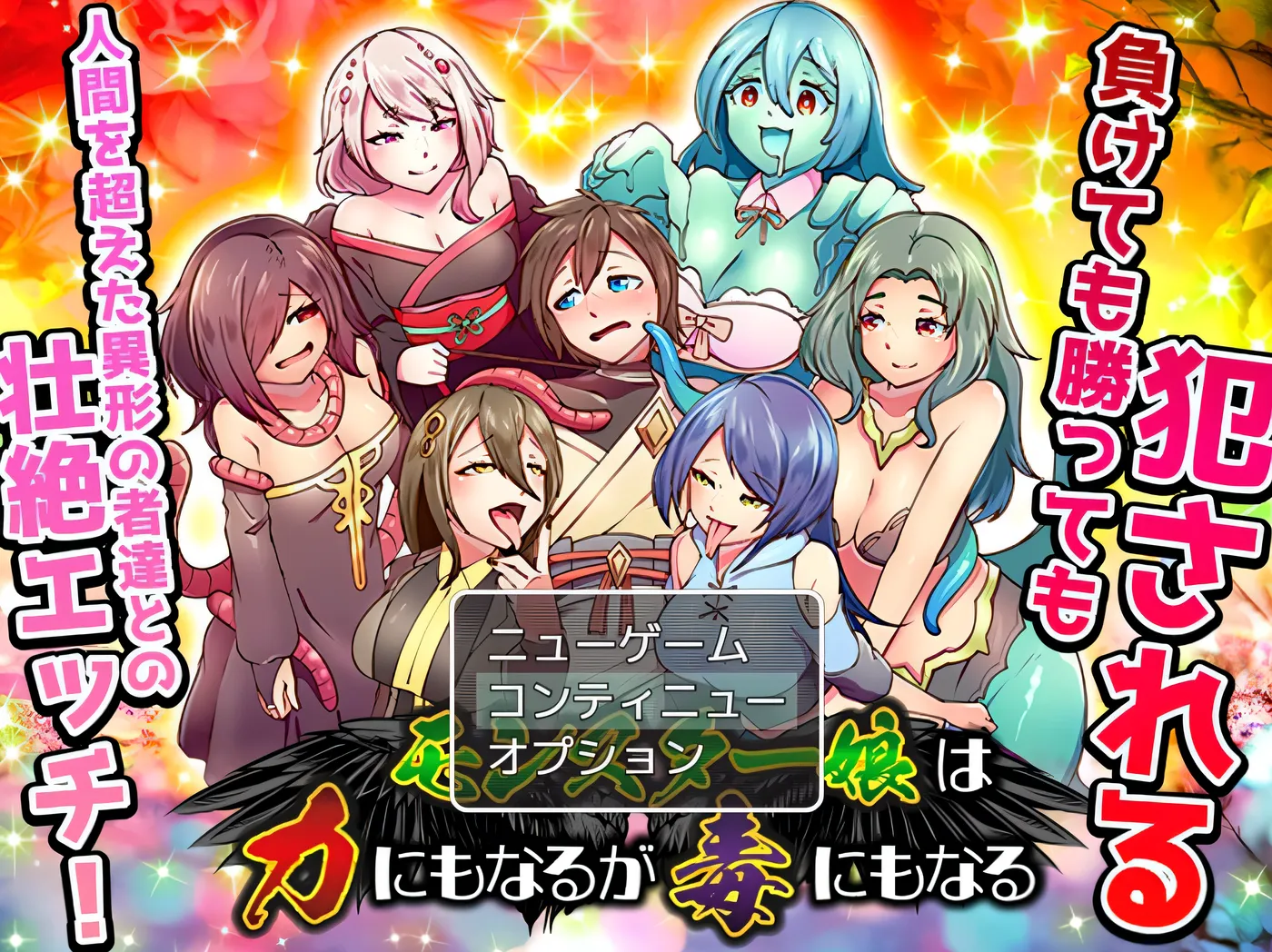 [PC游戏]魔物娘既是力量也是毒药 挂载AI汉化版 [新作/574.2M]-ACG游戏网