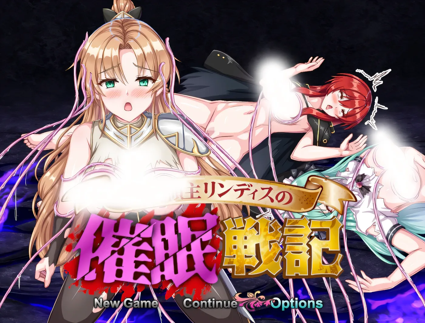 [PC游戏]新生领主琳迪斯的催○战记 挂载AI汉化版+存档 [新作/356.4M]-ACG游戏网